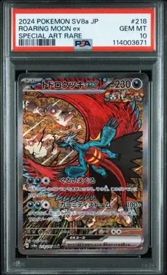 PSA10 トドロクツキex タケルライコexイルカマンex SAR 3連番 PSA10】【3連番】トドロクツキ、タケルライコ、イルカマン SAR