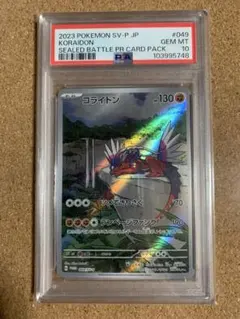 コライドン：シールド戦「トリプレットビート」 PROMO SV-Pプロモ