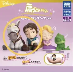 肩ズンfig. 塔の上のラプンツェル（フリン・ライダー/ユージーン、マキシマス）