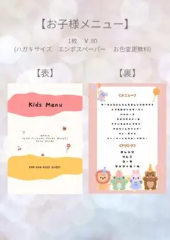 結婚式　お子様メニュー