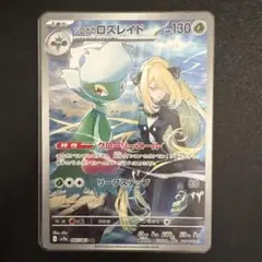 2026年最新】シロナのロズレイド ARの人気アイテム - メルカリ