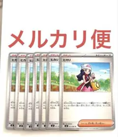 ヒカリ　U 7枚セット