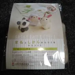 ハマナカ　羊毛フェルトキット　小さなお友達　どうぶつたち