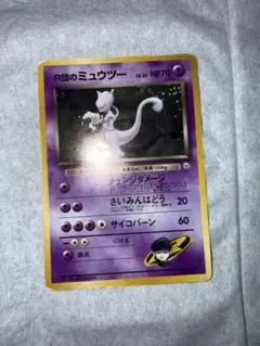 R団のミュウツー ☆ ジム拡張第2弾 闇からの挑戦 - メルカリ