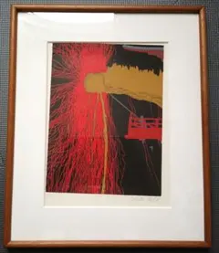 【真作】版画　長谷川彰一　銅版画　L'le au soleil　D173 真作】版画 長谷川彰一 銅版画 L'le au soleil D173 - メルカリ