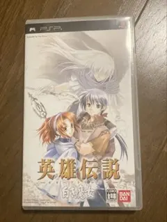 PSP ソフト 英雄伝説 ガガーブトリロジー 白き魔女