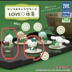 サンリオキャラクターズLOVE♡抹茶 ハローキティ ポチャッコ
