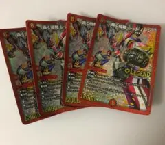 デュエルマスターズ　轟く侵略レッドゾーン　プロモ　4枚セット