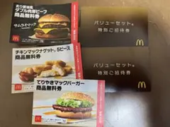 マクドナルド 無料引換券セットのサムネイル