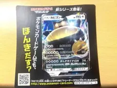 ポケモンカード カビゴンGX プロモ