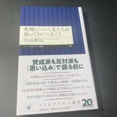 死刑について私たちが知っておくべきこと
