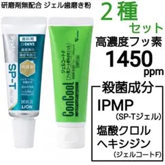 SP-Tジェル プラス 19g & コンクール ジェルコートF 25g セット