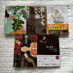 小説5冊　まとめ売り