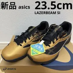 asics レーザービームSI キッズ　スニーカー　ゴールド　黒　23.5 新品