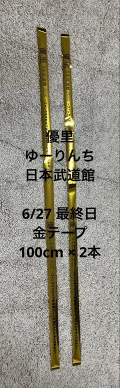 ◆優里◆9会場分10枚◆ピクチケ ピクチャーチケット 銀テ 61cCYHzfhmL._UF350,350_QL50_.jpg