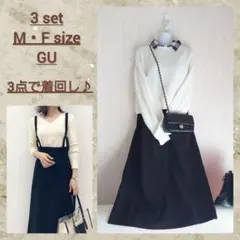3点セット 着回し抜群大人カジュアルコーデセット コーデ売り