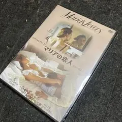 マリアの恋人　DVD HDリマスター版　新品　未開封