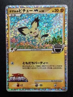 2026年最新】ポケモンカード ギザみみピチューの人気アイテム - メルカリ