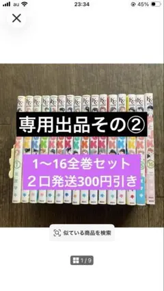 専用出品その②