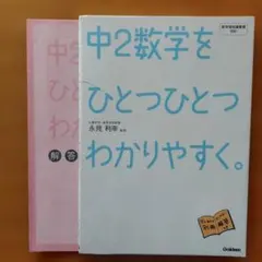 中2数学をひとつひとつわかりやすく。