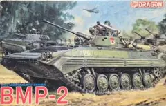 1/35 ドラゴン ソビエト BMP-2 歩兵戦闘車 - メルカリ