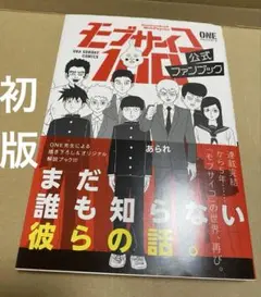 TVアニメモブサイコ100ファンブックモブサイコ100原画集 3冊セット