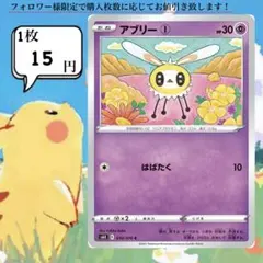 アブリー①～② ポケモンカードバラ売り