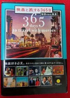 2026年最新】映画と旅する365の人気アイテム - メルカリ