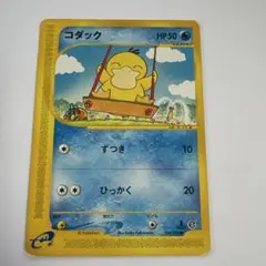 ポケモンカードコダック ● 拡張パック第2弾 地図にない町 020/092