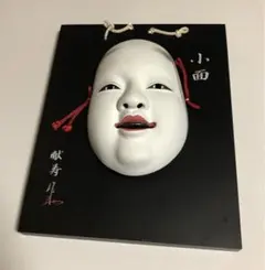 2025年最新】お面 小面 能面の人気アイテム - メルカリ