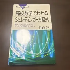 高校数学でわかるシュレディンガー方程式