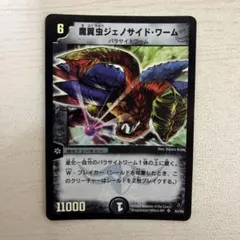2026年最新】魔翼虫ジェノサイド・ワームの人気アイテム - メルカリ
