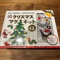 はらぺこあおむし　エリック・カール　クリスマスマグネット