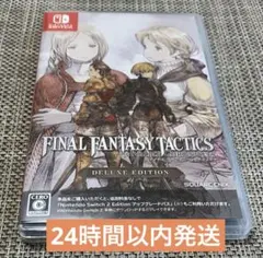 Switch版 ファイナルファンタジー タクティクス イヴァリース クロニクルズ