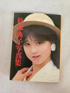 2025年最新】昭和アイドル写真の人気アイテム - メルカリ