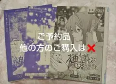 雑誌　花とゆめ　切り抜き　神さま学校の落ちこぼれ3話分　ご予約品