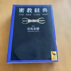 2026年最新】理趣経の人気アイテム - メルカリ