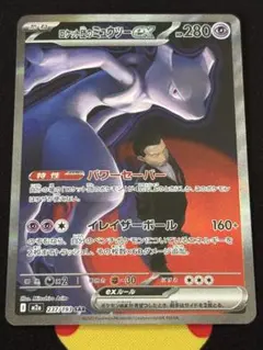 ロケット団のミュウツーSAR メガドリーム