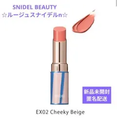 SNIDEL BEAUTY ルージュスナイデルn EX02 ベージュのサムネイル