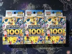 スタートデッキ100 3個セット ポケモンカードゲーム MEGA - メルカリ