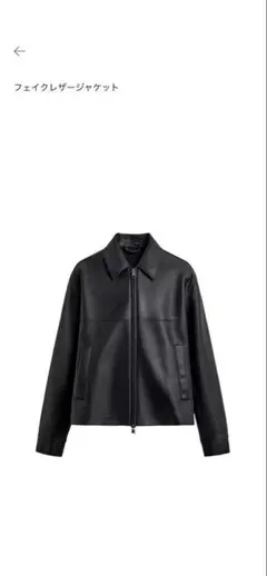 ZARA フェイクレザージャケット黒