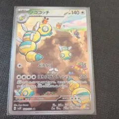 ノココッチ AR SV2P スノーハザード 083/071