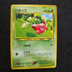ポケモンカード ハネッコ ころがりタックル 旧裏 - メルカリ