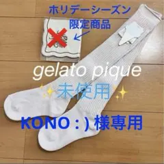 未使用 gelato pique ジェラートピケ ソックス