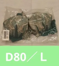 to meeブラ&ショーツ(D80/Ｌ)