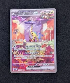 タケルライコex SAR スカーレット&バイオレット 拡張パック ワイルド