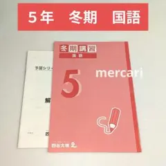 2026年最新】予習シリーズ 5年の人気アイテム - メルカリ
