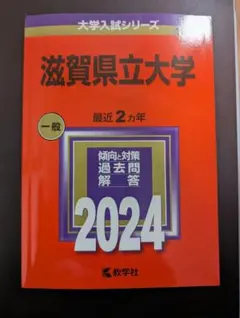 2025年最新】滋賀大学の人気アイテム - メルカリ