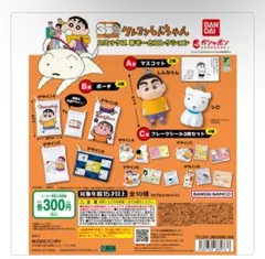 クレヨンしんちゃん ガチャガチャ コミックス あそーとコレクション