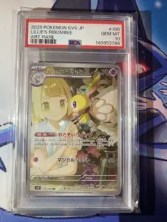 リーリエのアブリボン　AR PSA10 ⑧